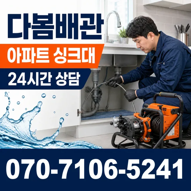 고양시 일산서구 주엽2동 배관청소 상담 이미지 7